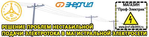 Аккумуляторы российского производства цена - Магазин электрооборудования Проф-Электрик в Майкопе