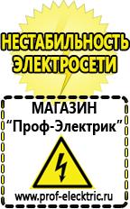 Магазин электрооборудования Проф-Электрик Инверторы ибп для офисов в Майкопе