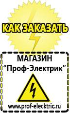 Магазин электрооборудования Проф-Электрик Сварочные инверторы россия в Майкопе