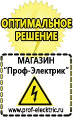 Магазин электрооборудования Проф-Электрик Сварочные инверторы оптом в Майкопе