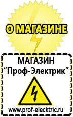 Магазин электрооборудования Проф-Электрик Инвертор с зарядным устройством чистый синус в Майкопе