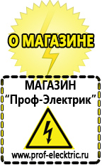 Магазин электрооборудования Проф-Электрик Сварочные аппараты однофазные в Майкопе