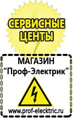 Магазин электрооборудования Проф-Электрик Аккумуляторы Майкоп продажа в Майкопе