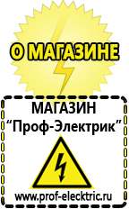 Магазин электрооборудования Проф-Электрик Автомобильный инвертор стоимость в Майкопе