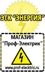 Магазин электрооборудования Проф-Электрик Инвертор 12-220 производство россия в Майкопе