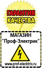 Магазин электрооборудования Проф-Электрик Инвертор 12-220 производство россия в Майкопе
