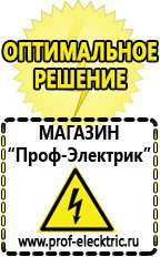 Магазин электрооборудования Проф-Электрик Аккумуляторы российского производства купить в Майкопе в Майкопе