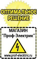 Магазин электрооборудования Проф-Электрик Инверторы российского производства чистый синус в Майкопе