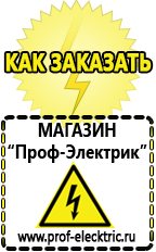 Магазин электрооборудования Проф-Электрик Аккумуляторы российского производства в Майкопе