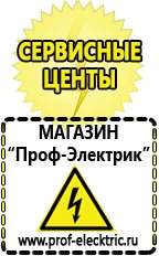 Магазин электрооборудования Проф-Электрик Аккумуляторы российского производства в Майкопе