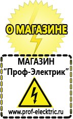 Магазин электрооборудования Проф-Электрик Акб оптом в Майкопе