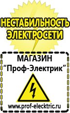 Магазин электрооборудования Проф-Электрик Инверторы российского производства купить в Майкопе