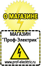 Магазин электрооборудования Проф-Электрик Лучшие онлайн инверторы для газовых котлов в Майкопе