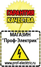 Магазин электрооборудования Проф-Электрик Инверторы сварочные россия в Майкопе