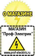 Магазин электрооборудования Проф-Электрик Аккумуляторы россия в Майкопе
