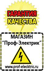 Магазин электрооборудования Проф-Электрик Аккумуляторы россия в Майкопе